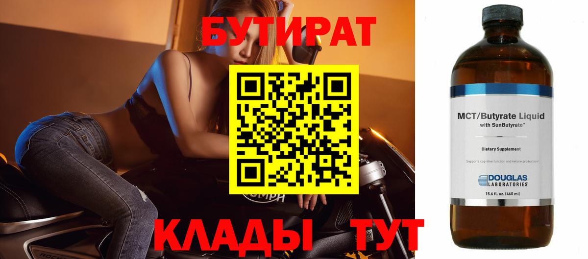 БУТИРАТ GHB Десногорск
