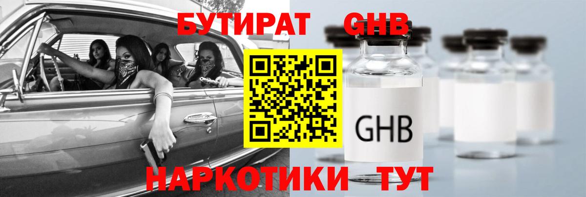 БУТИРАТ Butirat  Бутират  Десногорск  Вход с VPN 