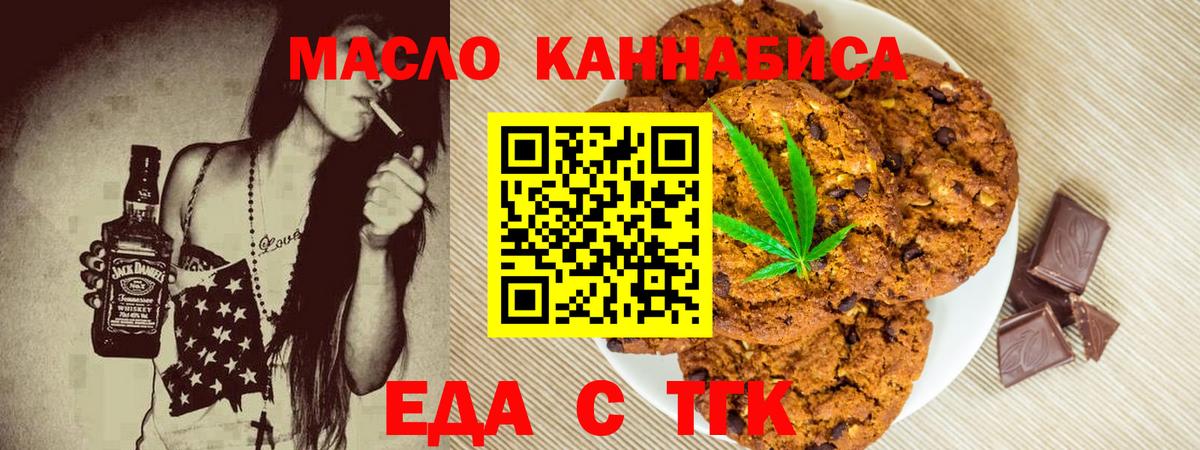 Еда ТГК конопля  Вход с VPN  Десногорск 