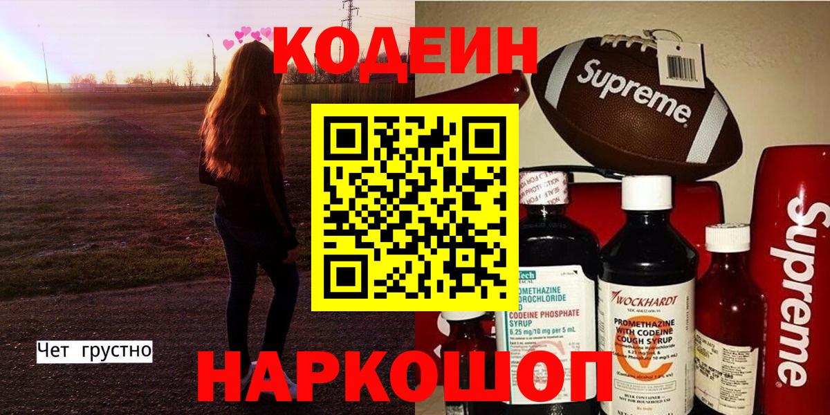 Codein Purple Drank  Вход с VPN  Десногорск 