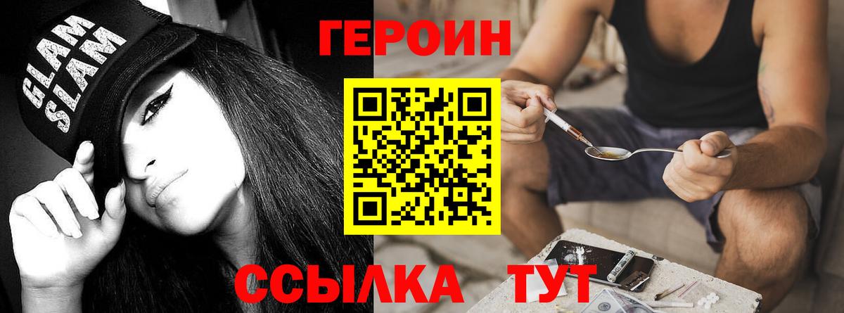Героин Heroin  Вход с VPN  Десногорск 