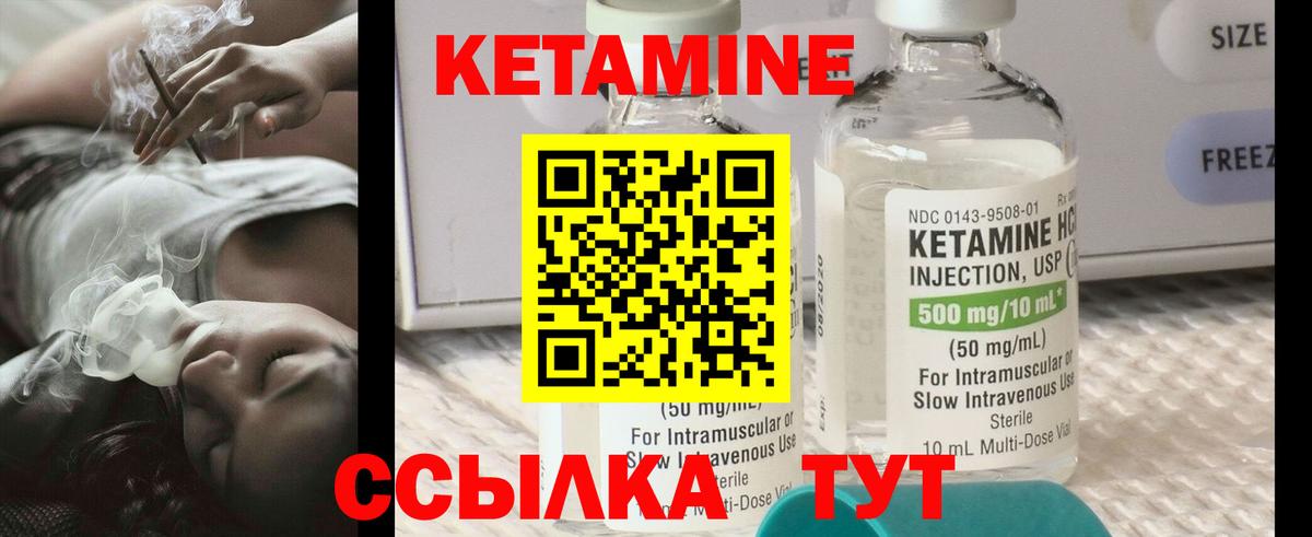 КЕТАМИН ketamine Десногорск