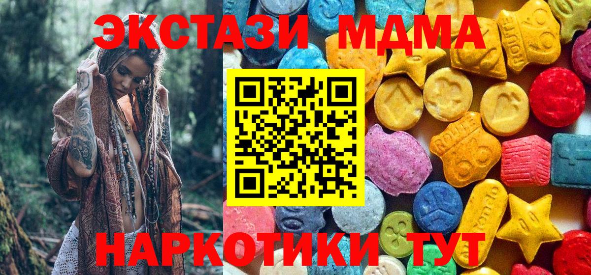 MDMA кристаллы  Вход с VPN  MDMA  МДМА Molly  Десногорск 