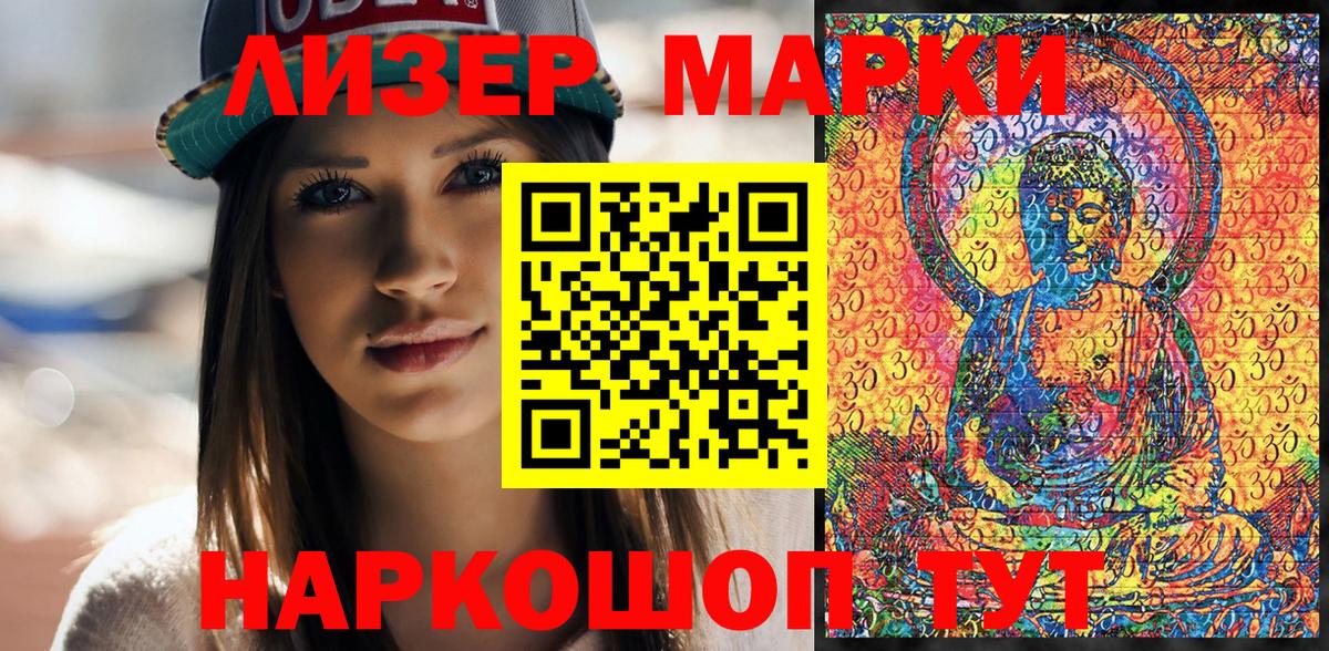 Марки N-bome 1500мкг Десногорск